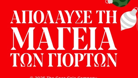 Coca Cola και η μαγεία των Χριστουγέννων