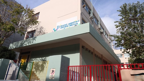 Ειδικό σχολείο - Πειραιάς