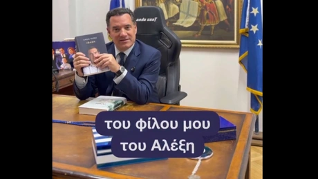 γεωργιαδης-τσιπρας-βιβλιο