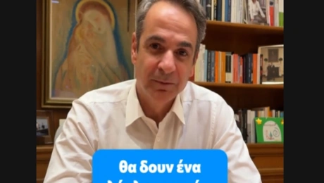 Μητσοτάκης ενοίκιο