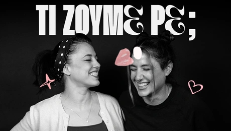 Τι Ζούμε Ρε