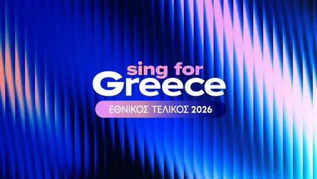 Eurovision 2026 ΕΡΤ