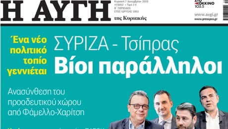 αυγη πρωτοσελιδο