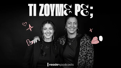 Τι Ζούμε Ρε