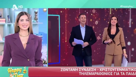 Happy Day Καλημέρα Ελλάδα