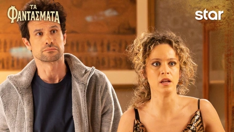 Τα Φαντάσματα Αυγουστίδης Τρίγγου Star