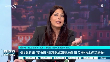 Αφροδίτη Λατινοπούλου