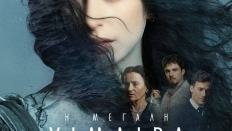 Μεγάλη Χίμαιρα