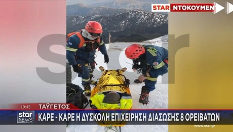 Ταυγετος-διασωση-ορειβατες