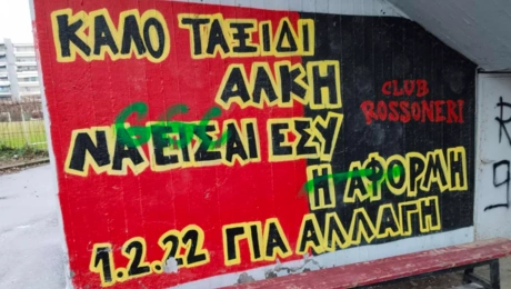 Βανδάλισαν χώρο μνήμης του Άλκη Καμπανού