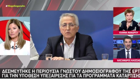 mega δημοσιογραφος ερτ γσεε