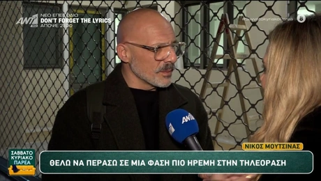 Νίκος-Μουτσινάς