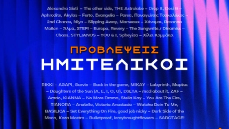 Eurovision 2026: Οι προβλέψεις των ημιτελικών