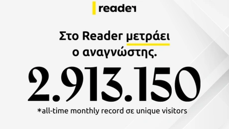 Ρεκόρ - Reader