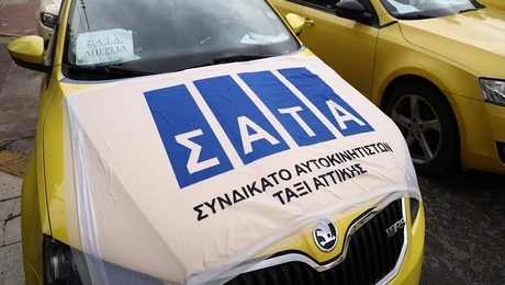 ταξί απεργία