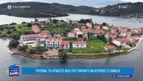 τριζόνια-νησί