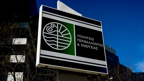 υπουργείο δικαιοσύνης