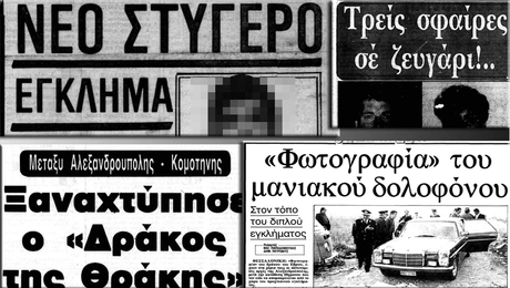 Δράκος της Θράκης