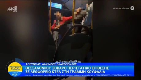 θεσσαλονίκη-επίθεση-λεωφορεείο