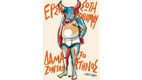 «Δαμάζοντας το κτήνος»: Δεν έχει σημασία το στέμμα, αλλά τα ρούχα που φοράς.