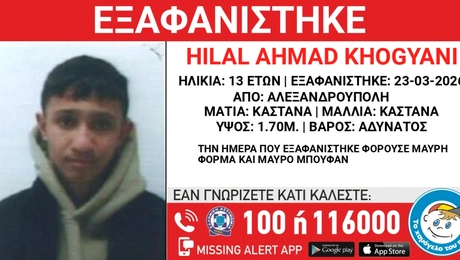 Εξαφάνιση ανηλίκου