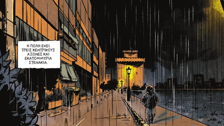 Πολυκατοικίες: Ένα graphic novel εμπνευσμένο από το ομώνυμο τραγούδι του ΛΕΞ