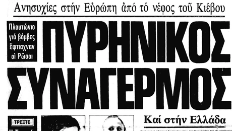 pyrinikos synagermos
