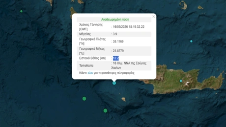 σεισμός τώρα Χανιά