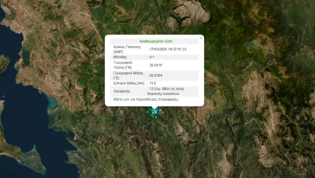 Σεισμός 4,1 Ρίχτερ στα Ιωάννινα