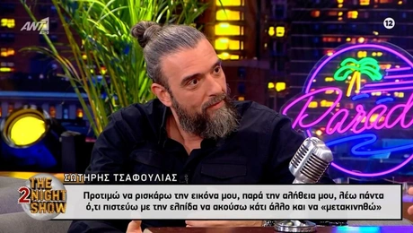 Σωτήρης-Τσαφούλιας