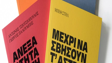 Οι εκδόσεις του Θεάτρου του Νέου Κόσμου κυκλοφόρησαν! Παραστάσεις που μένουν για πάντα — στη μνήμη και στη βιβλιοθήκη σου