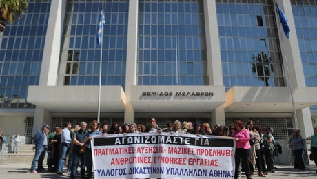 Aποχή για τους δικαστικούς υπαλλήλους: