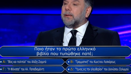 Ποιος θέλει να γίνει εκατομμυριούχος λάθος απάντηση