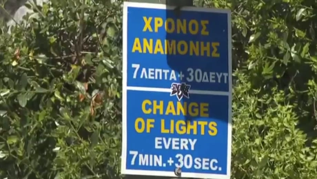 Το φανάρι που χρειάζεται περίπου 7 λεπτά για να γίνει πράσινο