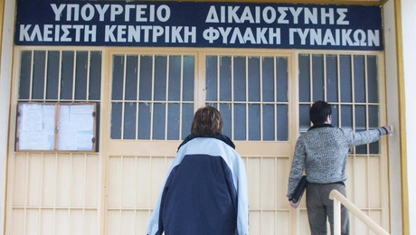 Φυλακές Κορυδαλλού