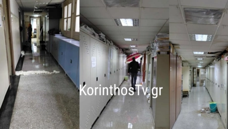 Πλημμύρισε το Δικαστικό Μέγαρο Κορίνθου