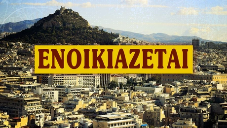 Σπίτια προς ενοικίαση
