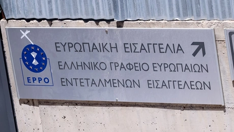 Ευρωπαϊκή Εισαγγελία ΟΠΕΚΕΠΕ
