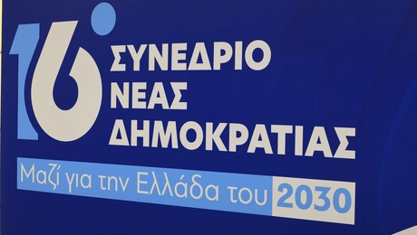 Συνέδριο Νέας Δημοκρατίας