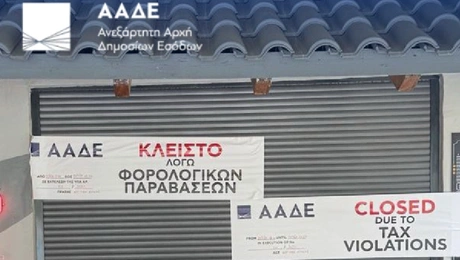 ΑΑΔΕ
