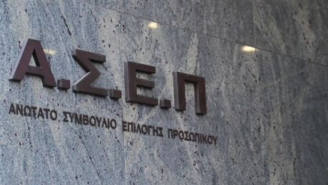 ΑΣΕΠ