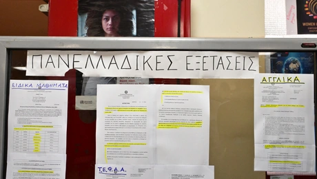 Πανελλήνιες Εξετάσεις