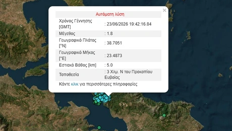 Σεισμός Εύβοια