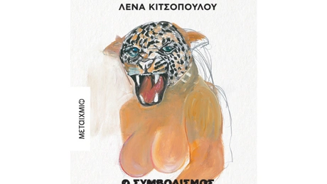 Λένα Κιτσοπούλου