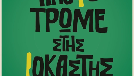 Θέατρο ΦΙΛΙΠ