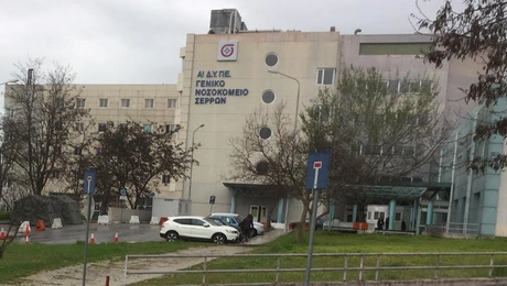 Νοσοκομείο Σερρών