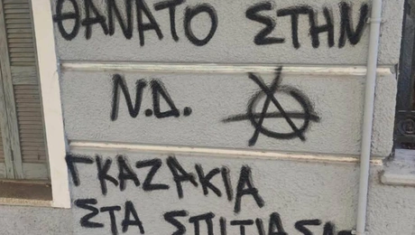 Άγνωστοι έγραψαν απειλητικά συνθήματα στο σπίτι και το γραφείο της Σέβης Βολουδάκη