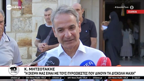 Ο Κυριάκος Μητσοτάκης