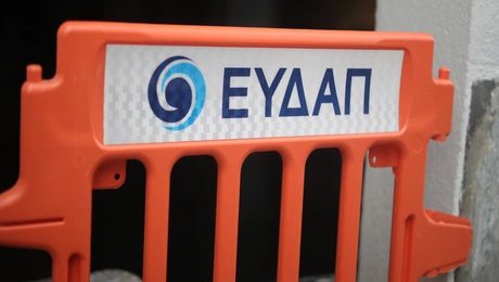 ΕΥΔΑΠ