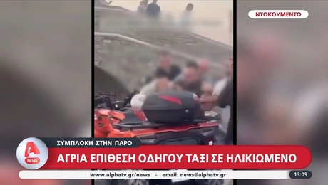Η στιγμή του ξυλοδαρμού